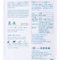 Back of white packaging with teal writing for Mantoku Gyokuro by Ippodo Tea showing Japanese and English instructions