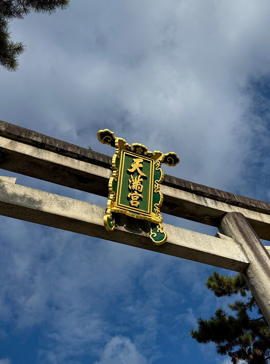 The outer torii gate at Kitano Tenmangu
